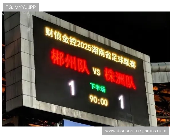 湘超最新积分榜全面解析各队排名变化与赛季趋势