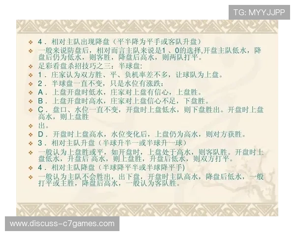 揭秘足球盘口背后的规律与投注技巧全面解析
